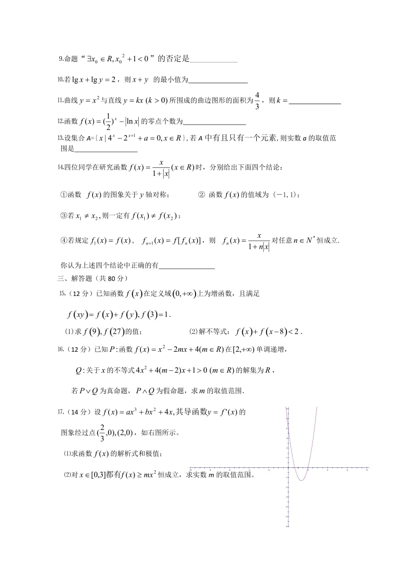 广东省金山中学2010届高三上学期期中考试(数学理).doc_第2页