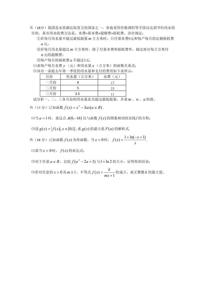 广东省金山中学2010届高三上学期期中考试(数学理).doc_第3页