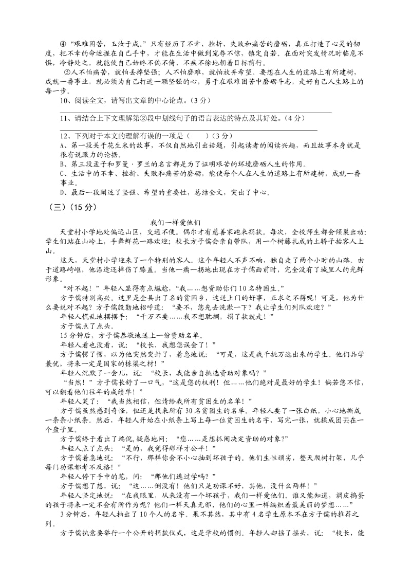 广东惠州市九年级语文第二学期2012年12校联考试题.doc_第3页