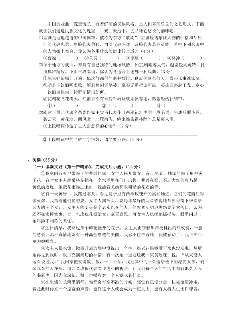 浙江省新昌县实验中学七年级语文下册第四单综合测试题.doc_第2页