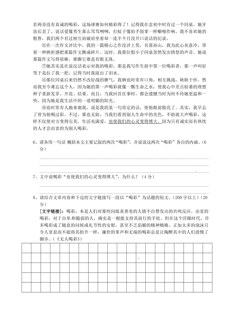 浙江省新昌县实验中学七年级语文下册第四单综合测试题.doc_第3页