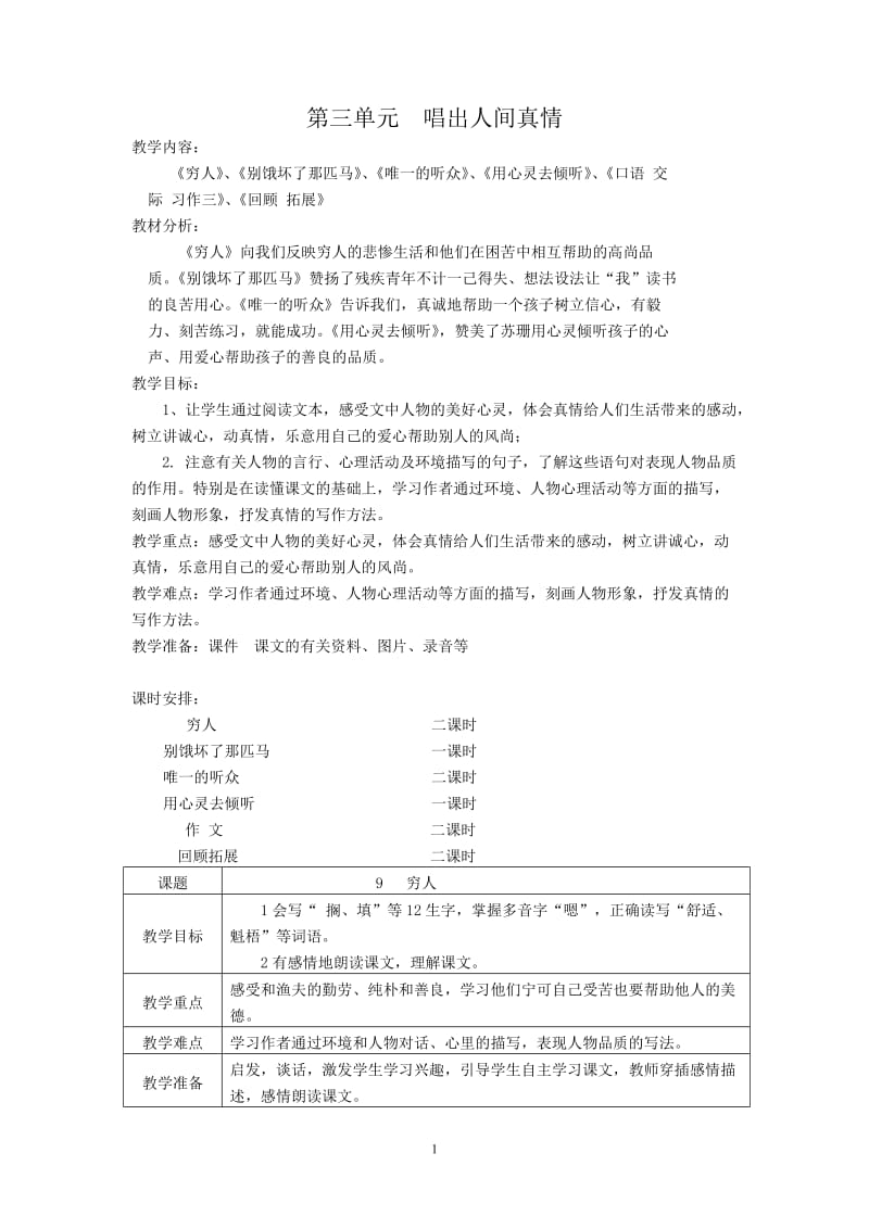 六语上第三单元教学设计.doc_第1页