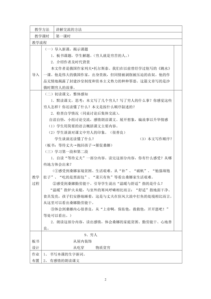 六语上第三单元教学设计.doc_第2页