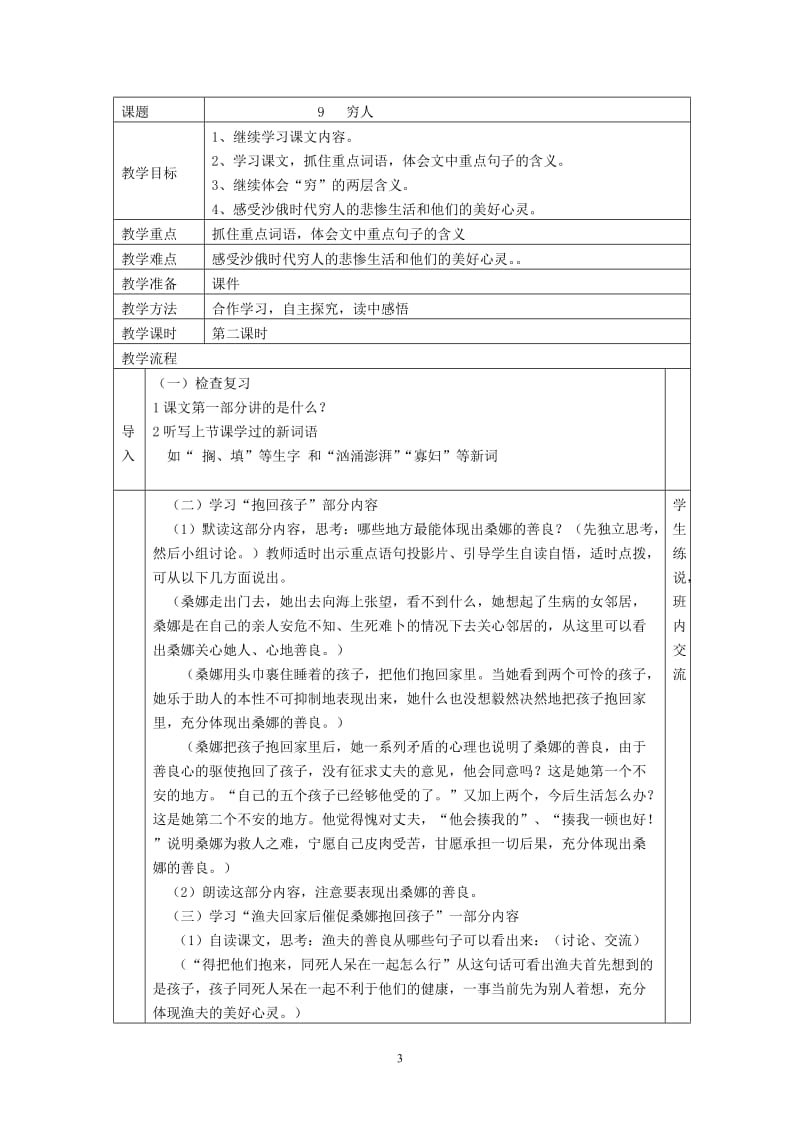 六语上第三单元教学设计.doc_第3页