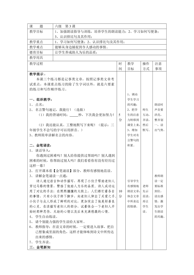 金笔阅读六级第3课教案.doc_第1页