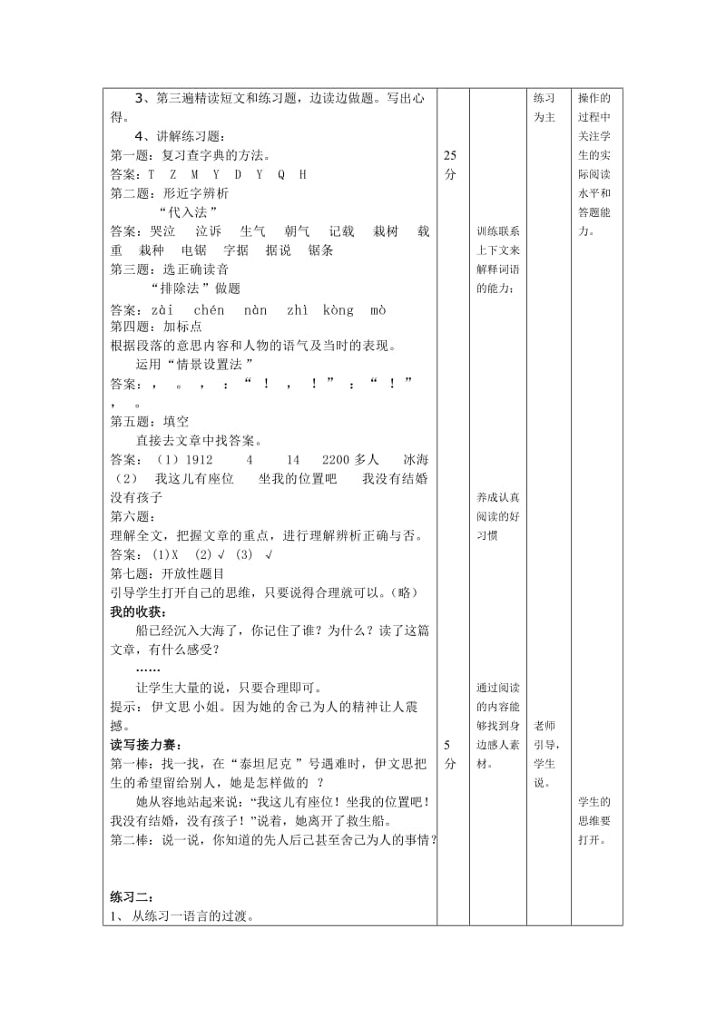 金笔阅读六级第3课教案.doc_第3页