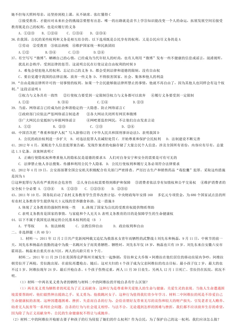 思想品德八年级下期中检测卷.doc_第3页