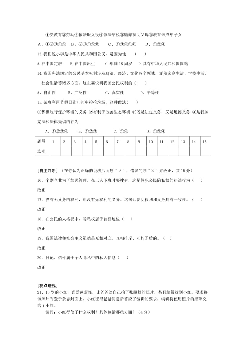 永堌中学八年级思品测试题.doc_第3页