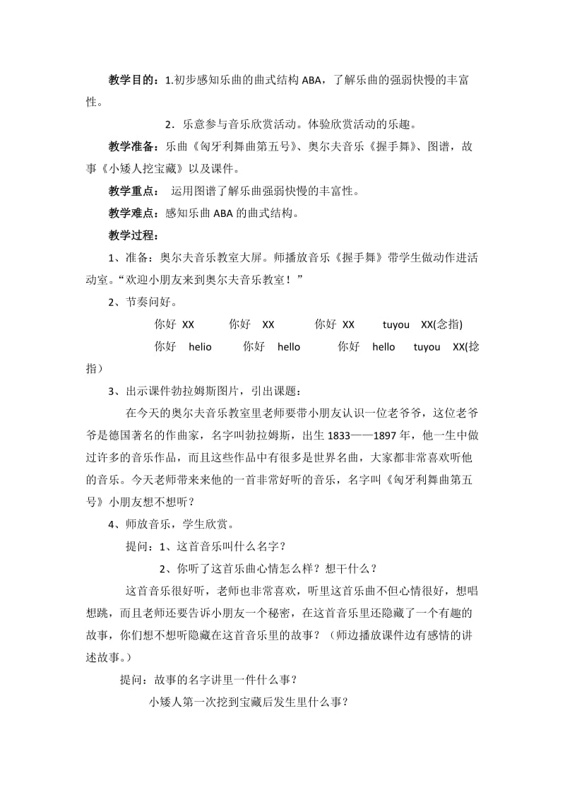 匈牙利舞曲第五号音乐教案.doc_第1页