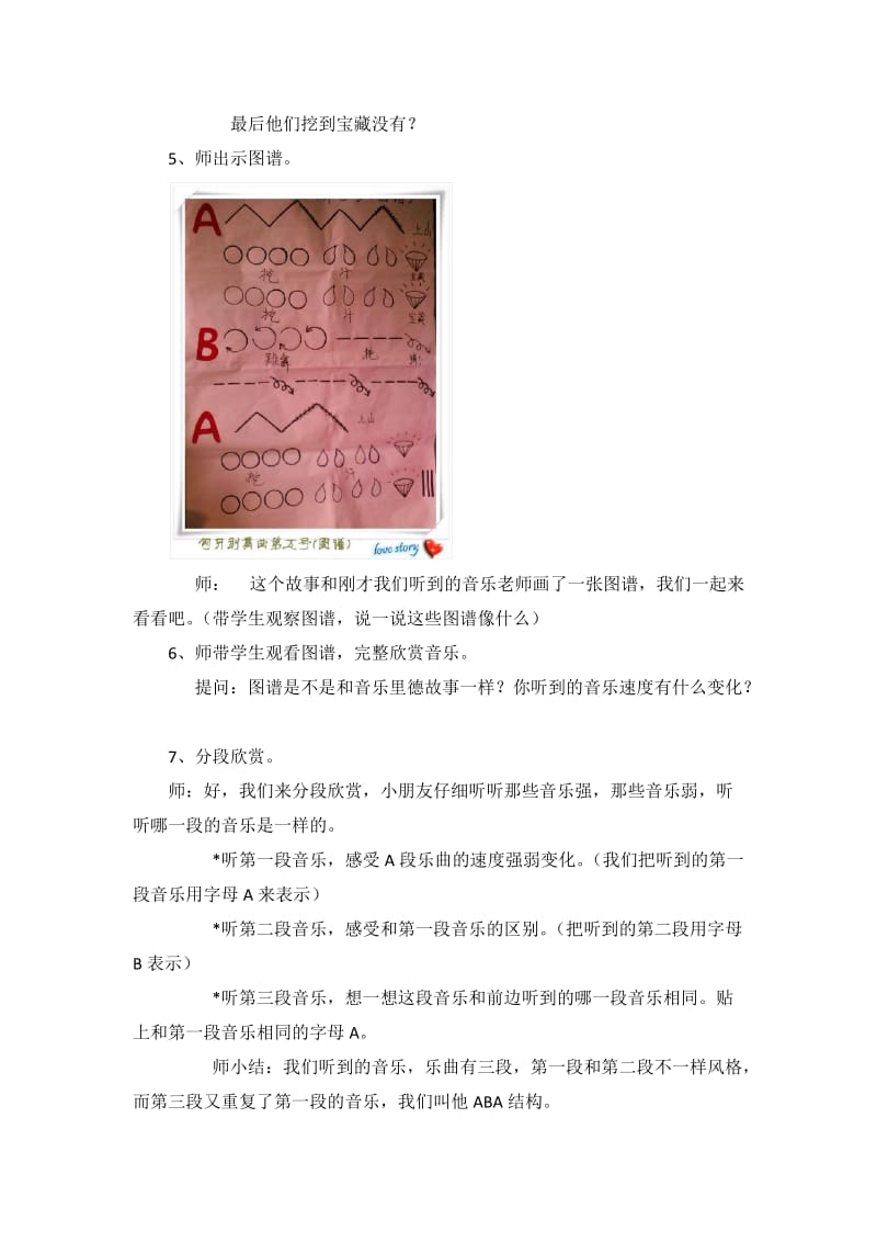 匈牙利舞曲第五号音乐教案.doc_第2页