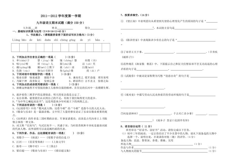 学度第一学期初三语文期末试卷.doc_第1页