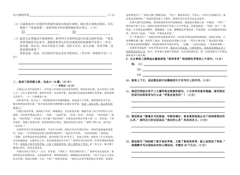 学度第一学期初三语文期末试卷.doc_第2页