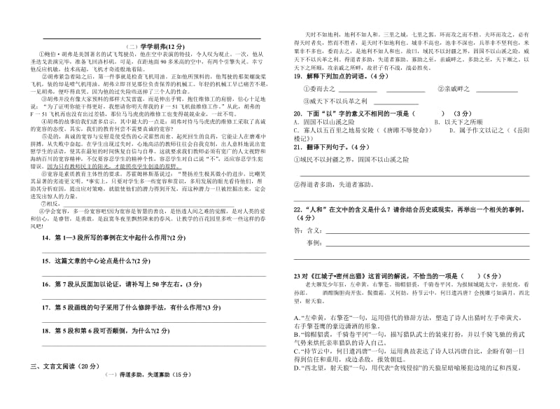 学度第一学期初三语文期末试卷.doc_第3页