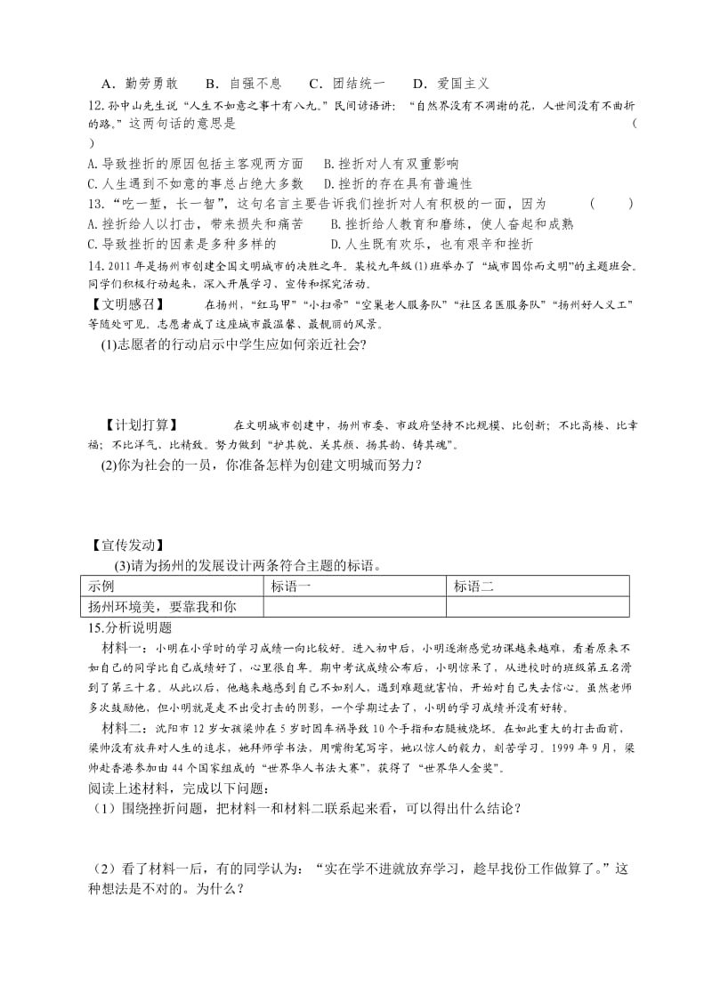 苏教版九年级思想品德12课练习.doc_第2页