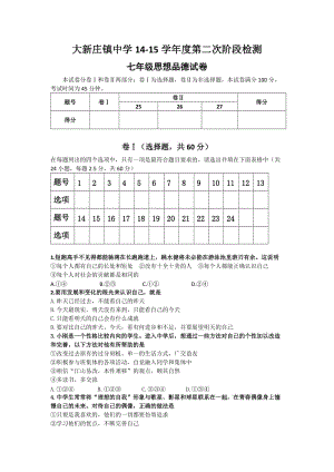 教科版七年級思品二次段考試卷.docx