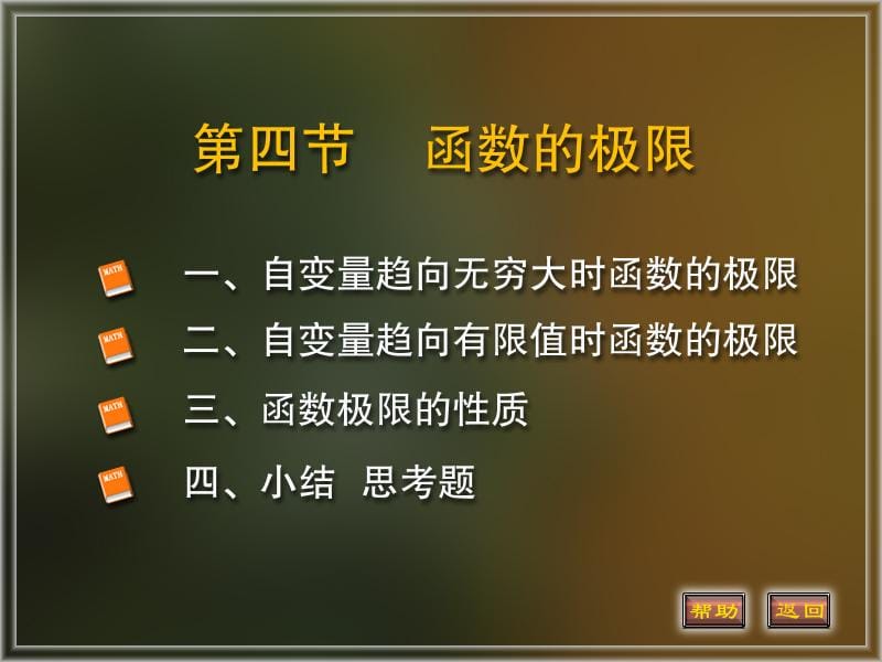 《函数极限》PPT课件.ppt_第1页