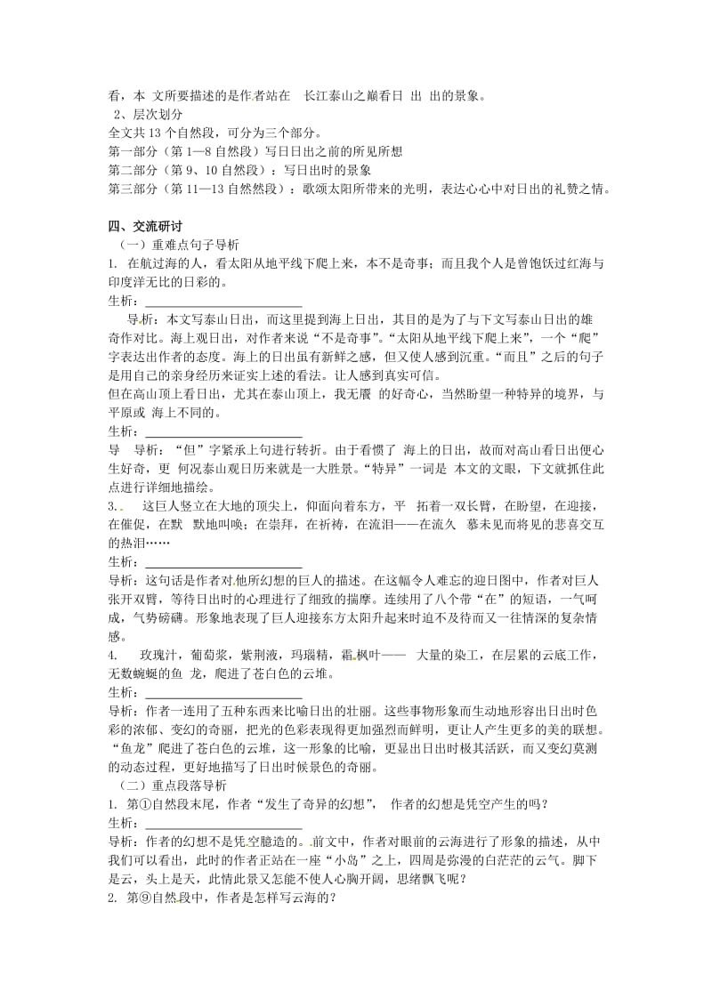 山东省枣庄市峄城区吴林街道中学八年级语文上册2泰山日出学案.doc_第2页