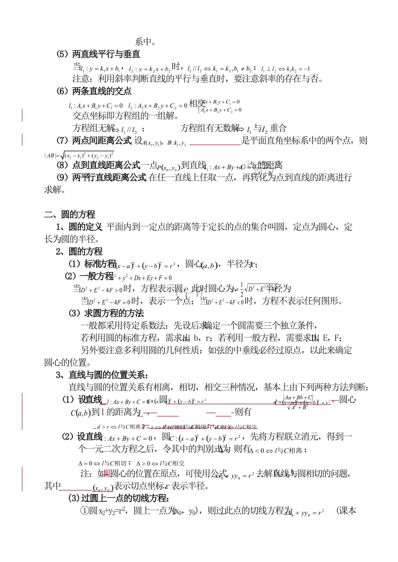 高中数学必修二知识点.doc_第2页