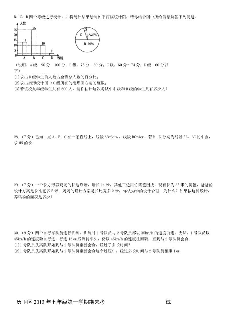 济南历下区2013-2014年七年级上期末考试数学试卷(含答案).doc_第3页