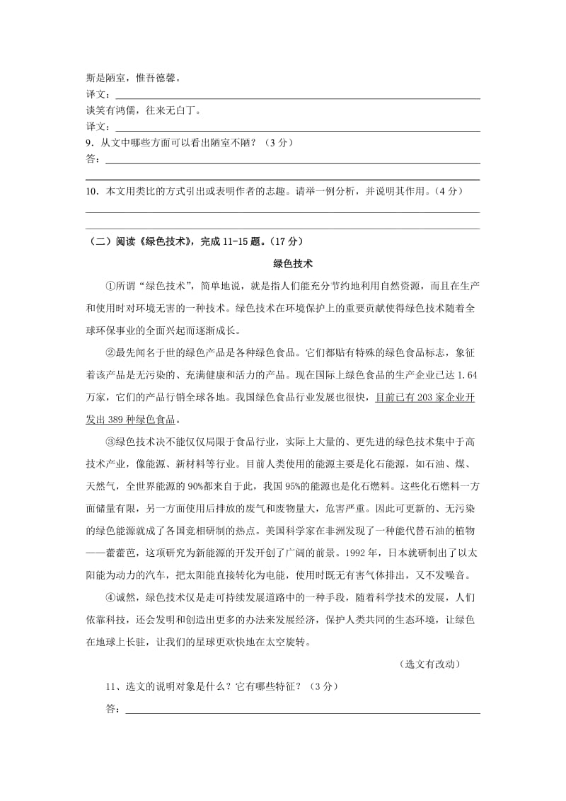 官滩中学八年级下学期第一次语文月考试卷.doc_第3页