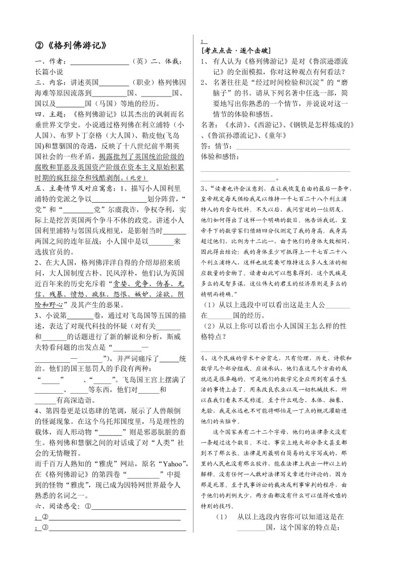 新编2012决战中考语文名著导读语文版.doc_第2页