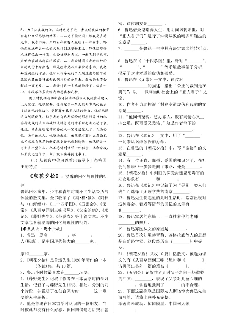 新编2012决战中考语文名著导读语文版.doc_第3页