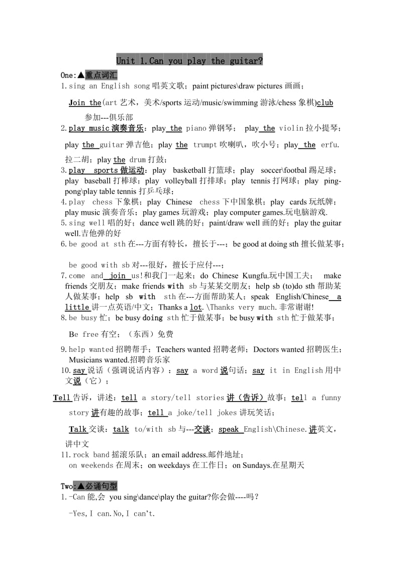 新人教版七年级英语(下)Unit1词汇与句型.doc_第1页