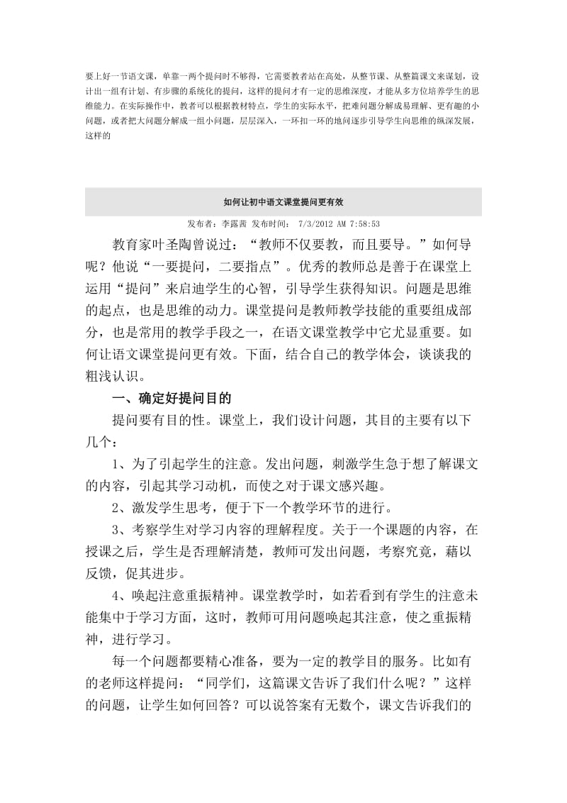 探索初中语文课堂提问的有效方法.doc_第2页