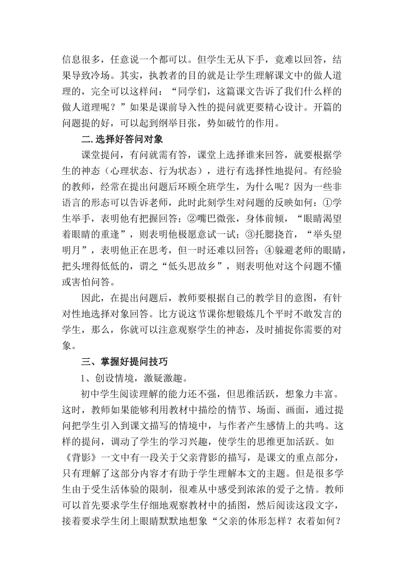 探索初中语文课堂提问的有效方法.doc_第3页