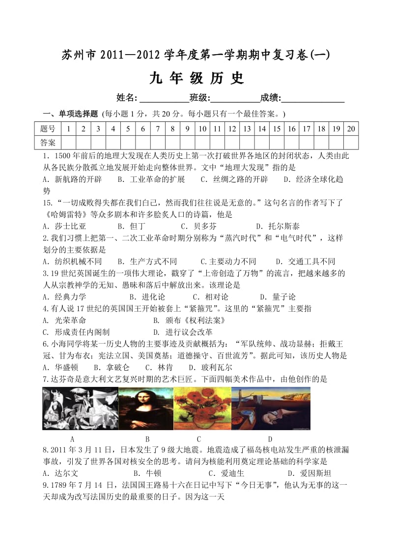 苏州市2011-2012学年第一学期初三历史期中复习卷.doc_第1页