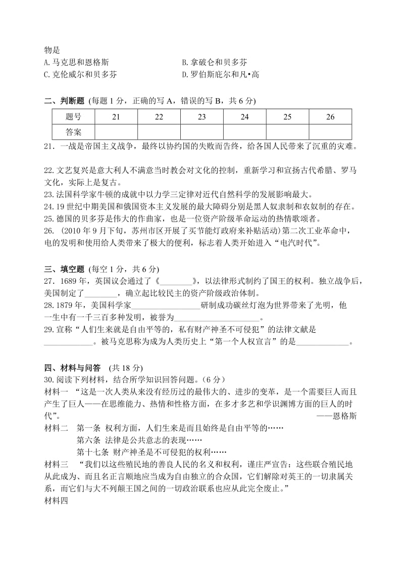 苏州市2011-2012学年第一学期初三历史期中复习卷.doc_第3页