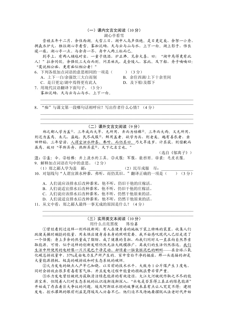 广东省2014年中考语文模拟试题(新题型含答案).docx_第2页