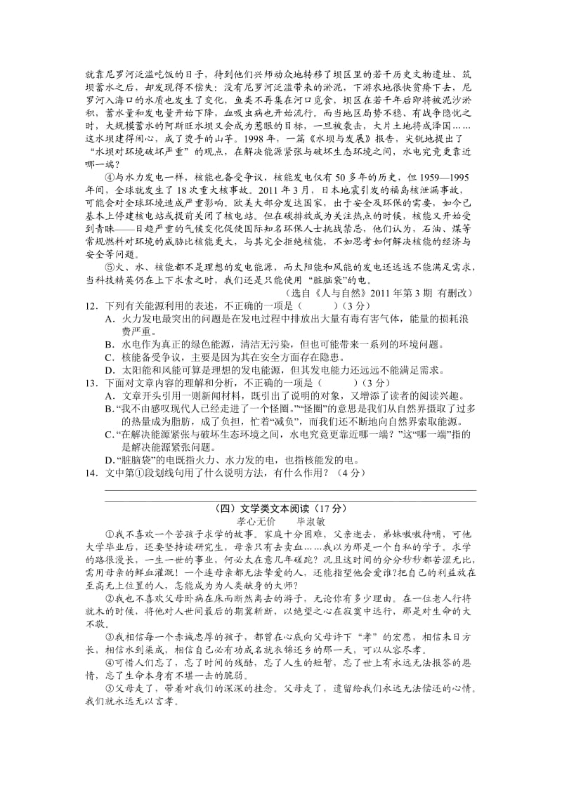 广东省2014年中考语文模拟试题(新题型含答案).docx_第3页