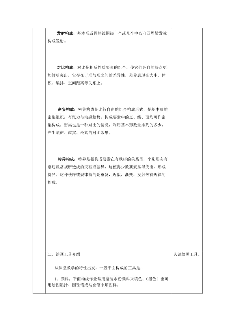 黑白平面构成教学设计.doc_第3页