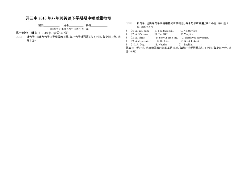 开三中2010年八年级英语下学期期中考质量检测.doc_第1页