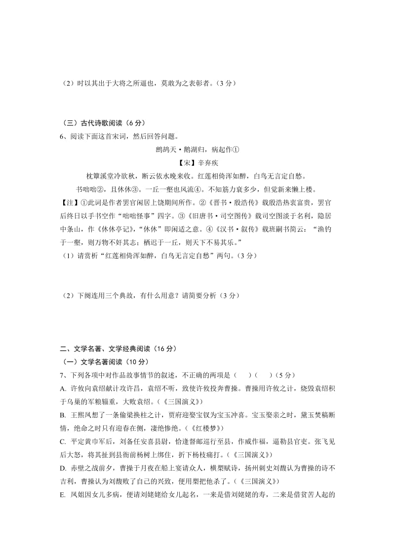 福建省南安一中2015届高三上学期期中考试语文.doc_第3页