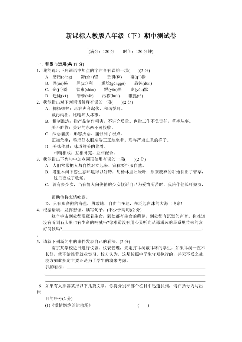 新课标人教版八年级(下)期中测试卷.doc_第1页