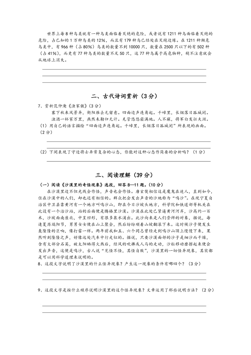 苏教版八年级第二学期期中教学质量调研语文试卷.doc_第2页