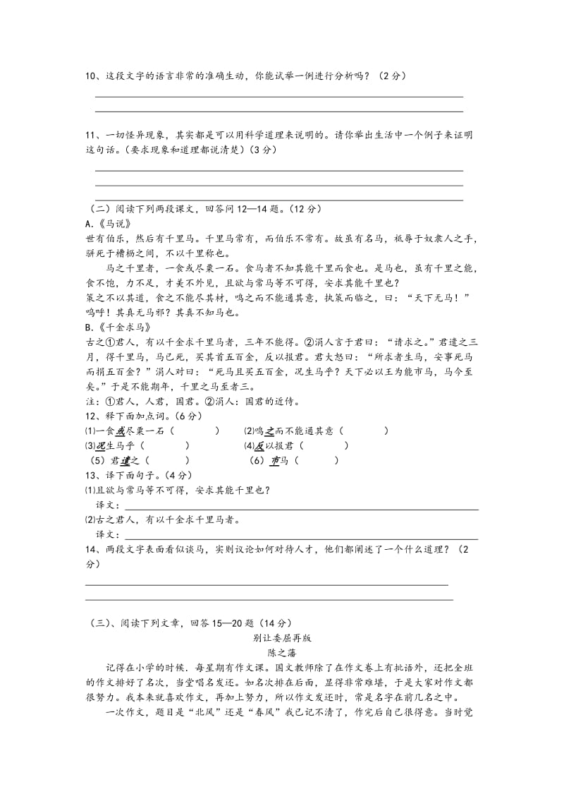 苏教版八年级第二学期期中教学质量调研语文试卷.doc_第3页