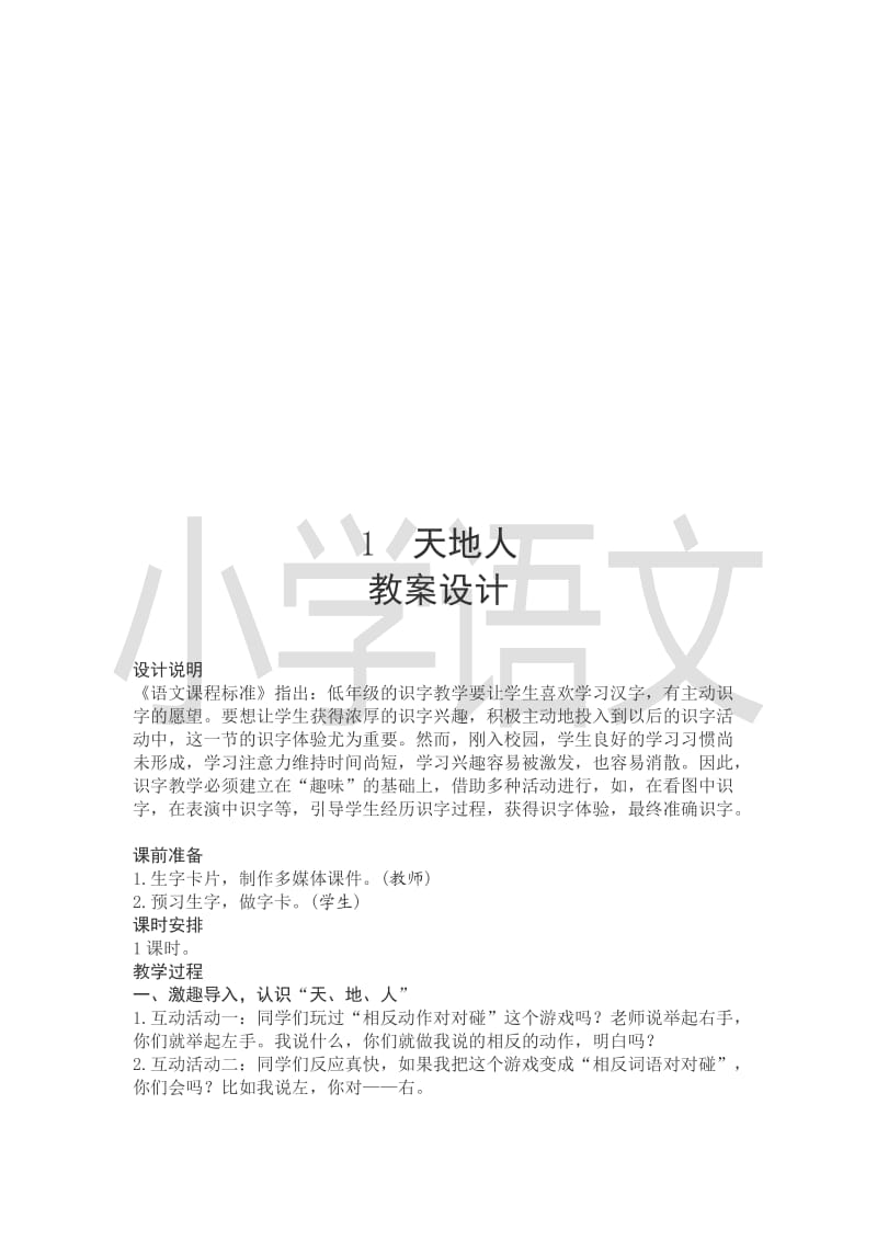 识字1《天地人》教案设计及导学设计.docx_第3页