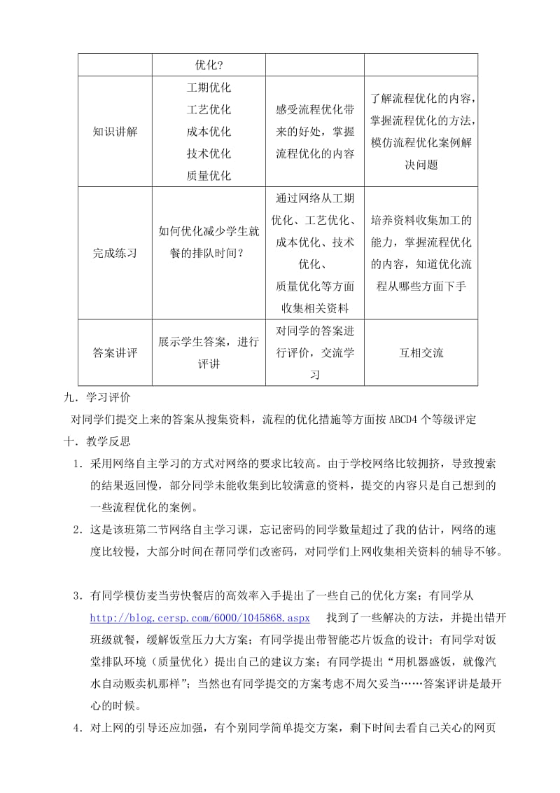 教学设计流程的优化汤勇.doc_第3页