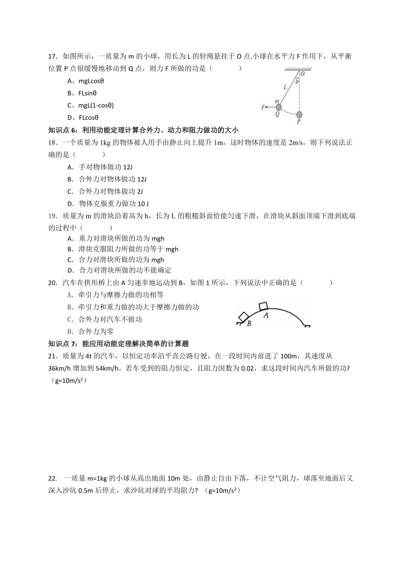 高一物理必修一动能动能定理习题带答案.doc_第3页