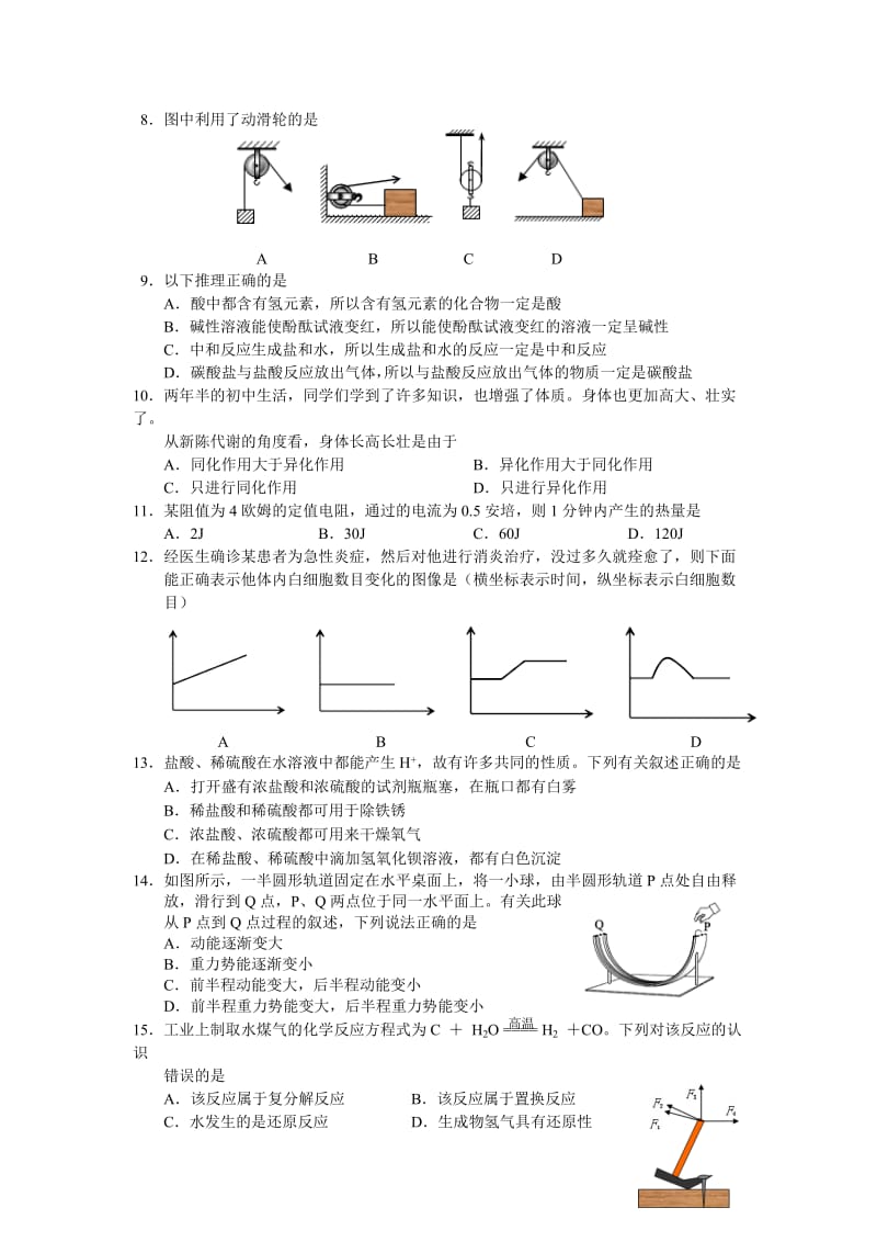 浙江省九年级(上)科学期末考试卷.doc_第2页