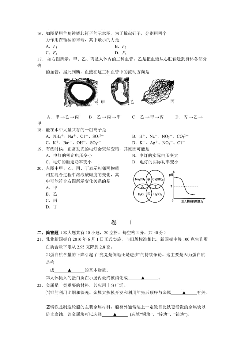 浙江省九年级(上)科学期末考试卷.doc_第3页