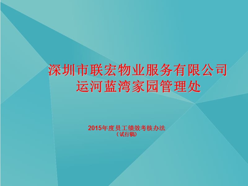 《員工績(jī)效考核辦法》PPT課件.ppt_第1頁(yè)