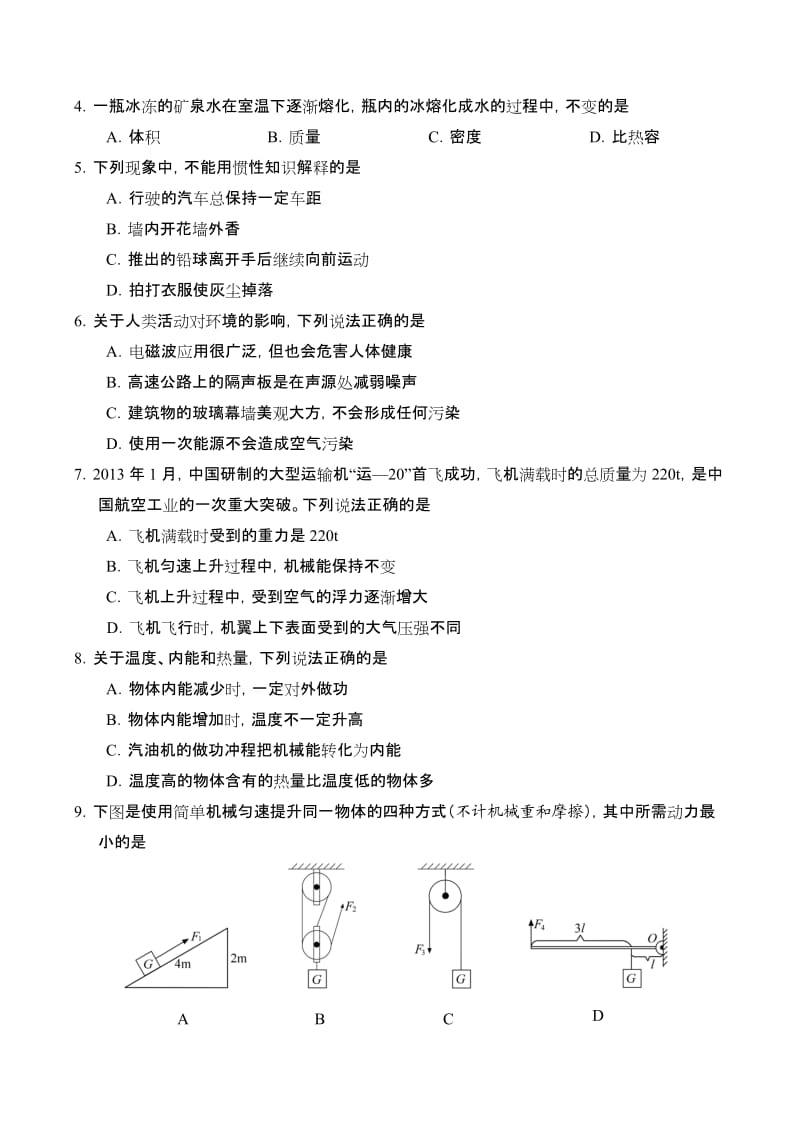 淄博市2013年初中学业考试物理试题及答案.doc_第2页