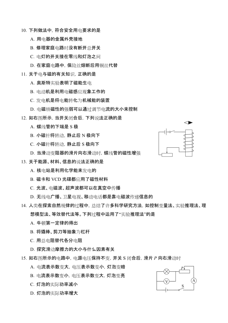 淄博市2013年初中学业考试物理试题及答案.doc_第3页