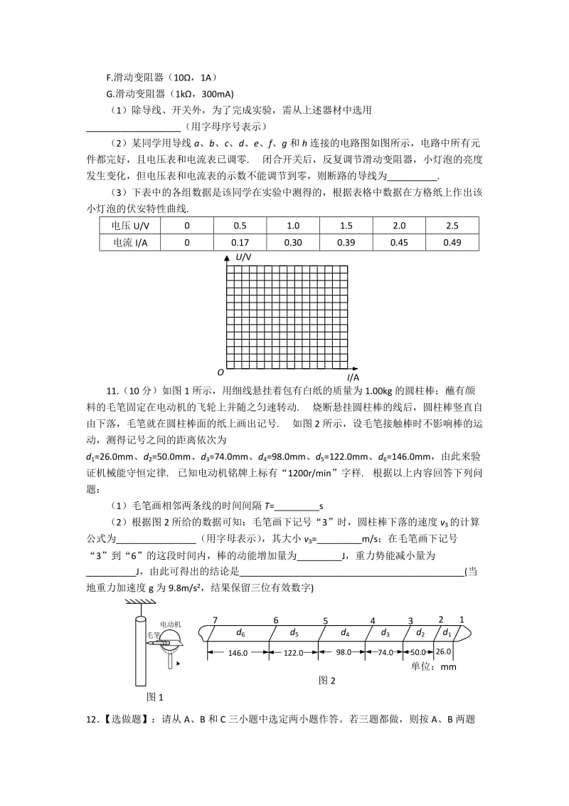 无锡市惠山区2011届高三上学期期中考试-物理.doc_第3页