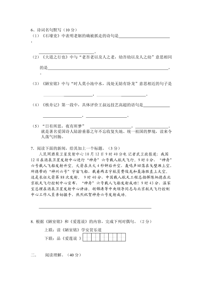 籍山镇八年级语文期中测试卷.doc_第2页