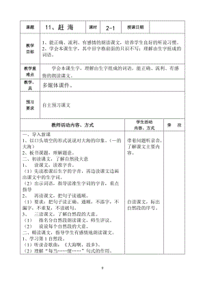 蘇教版第6冊(cè)語文第四單元電子教案2.doc